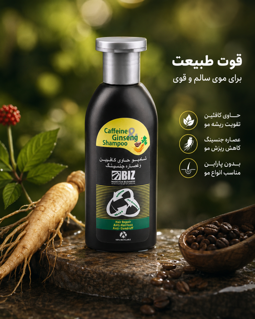 شامپو کافئین و عصاره جنسینگ