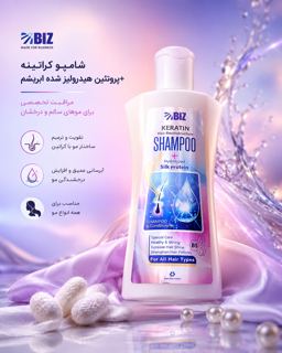 شامپو کراتینه و پروتئین هیدرولیز شده ابریشم