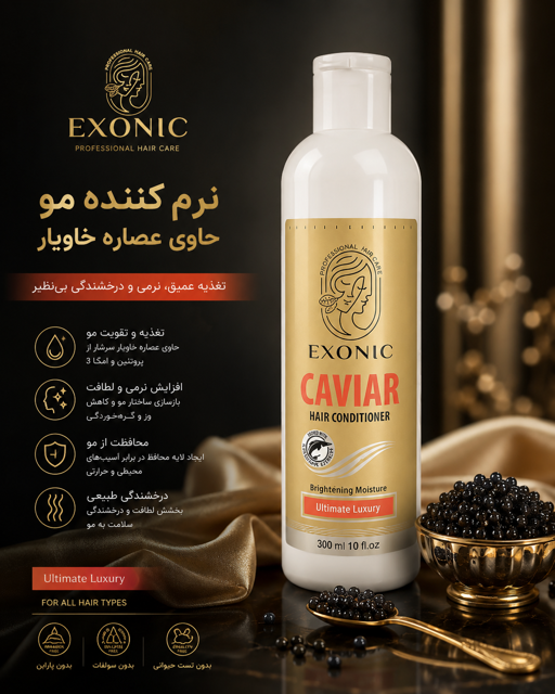 نرم کننده موی سر حاوی عصاره خاویار