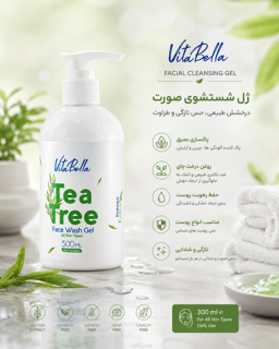 ژل شستشوی صورت ۳۰۰ میل -ویتابلا