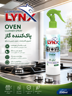 پاک کننده گاز LNYX