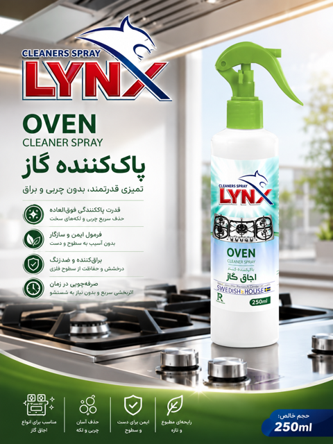 پاک کننده گاز LNYX