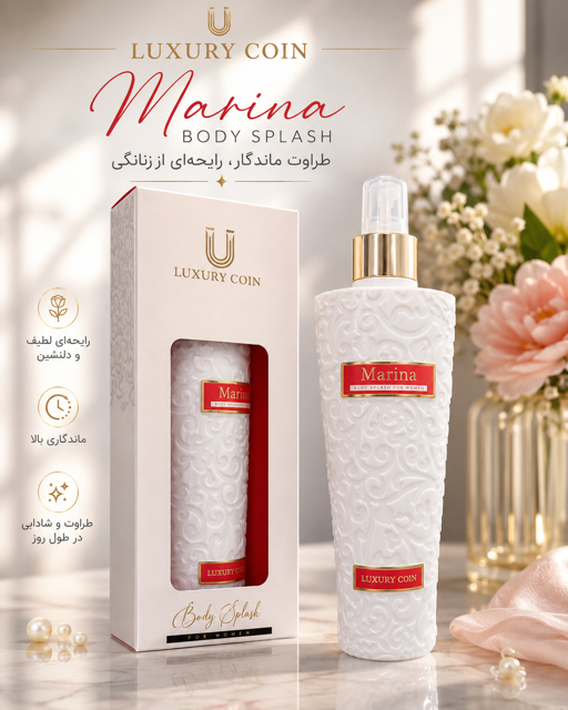 بادی اسپلش زنانه لاکچری کوین - Marina