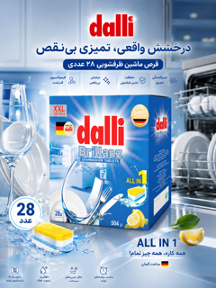 قرص ماشین ظرفشوئی ۲۸ عددی dalli