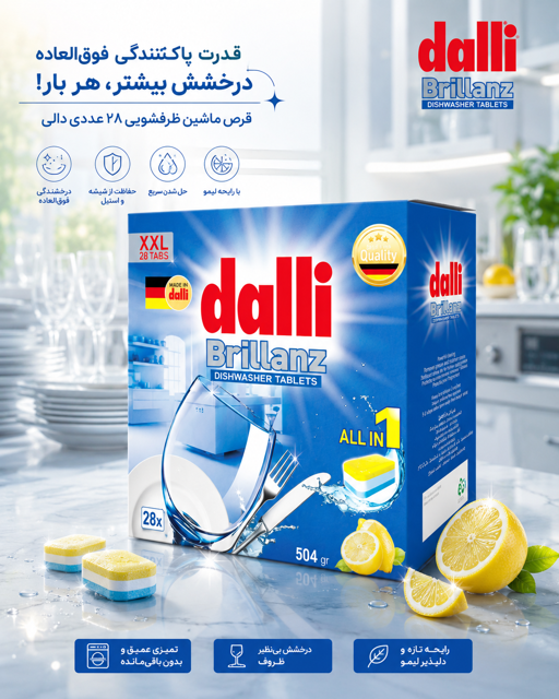 قرص ماشین ظرفشوئی dalli